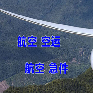 十堰武当山机场快递快递-选东方航空和上海航空