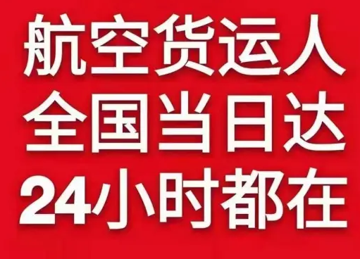 十堰武当山机场快递货物、航空货运:物流行业各岗位招聘
