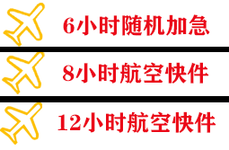 十堰武当山机场快递快递公司,专业空运当天件